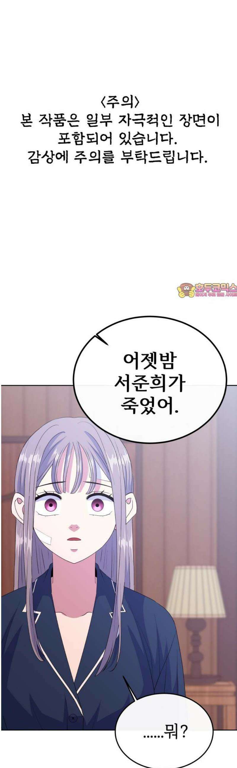 신당귀 16화 1