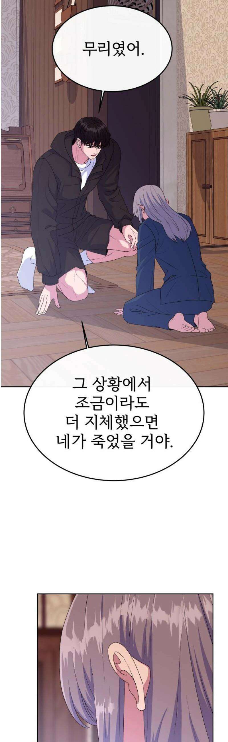 신당귀 16화 10