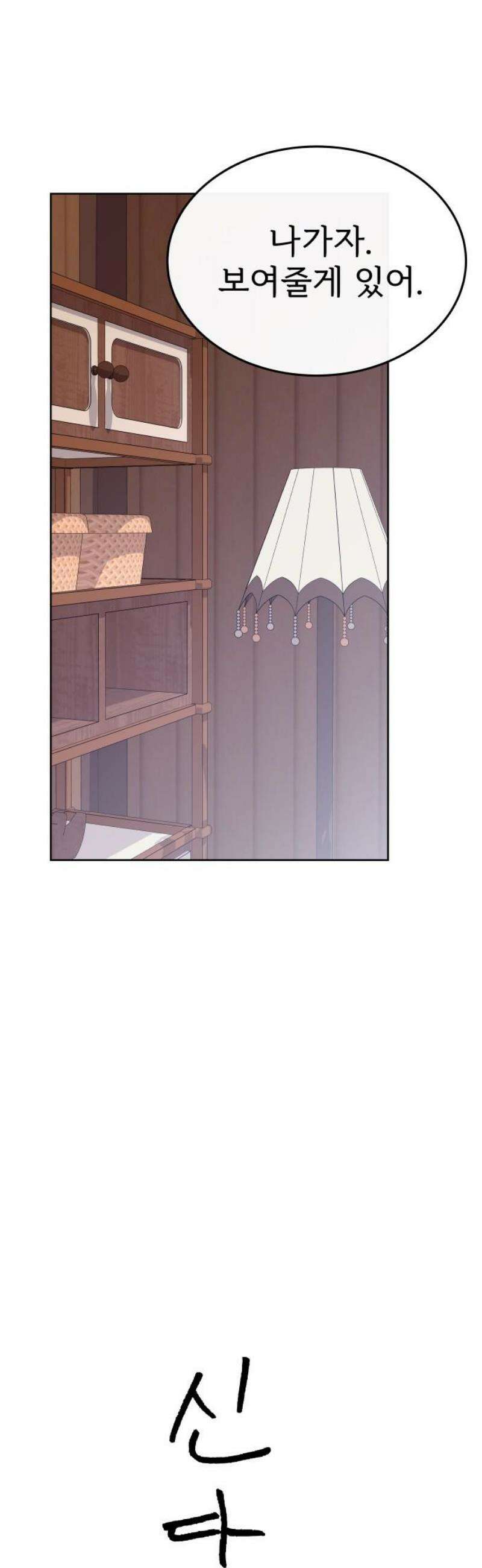 신당귀 16화 12
