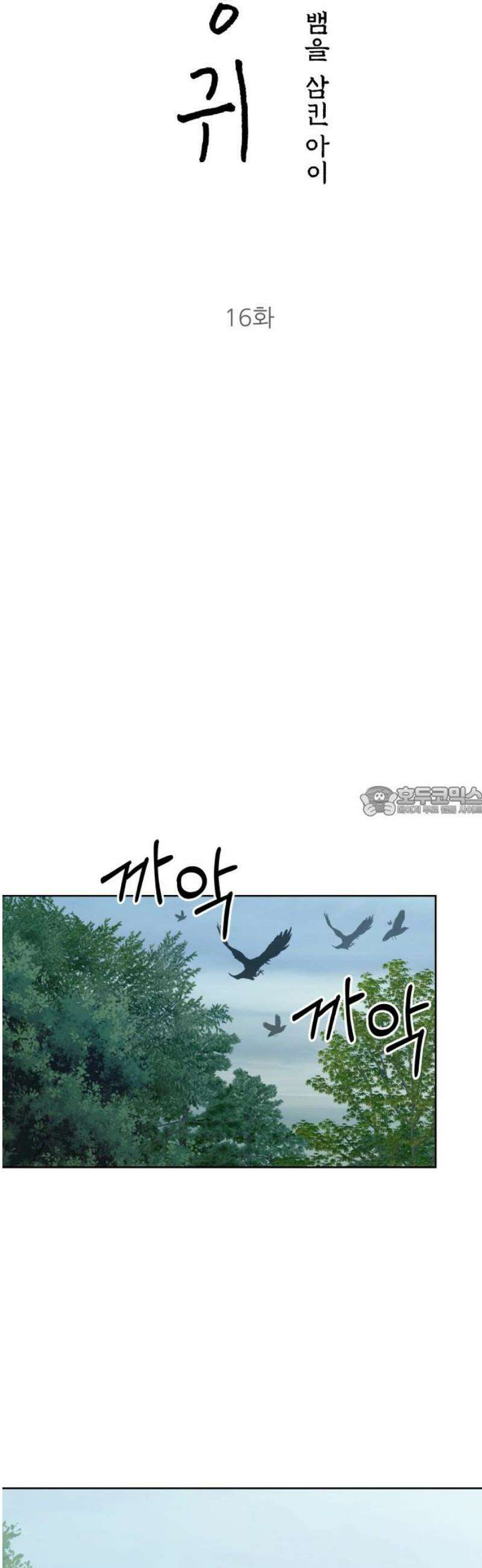 신당귀 16화 13