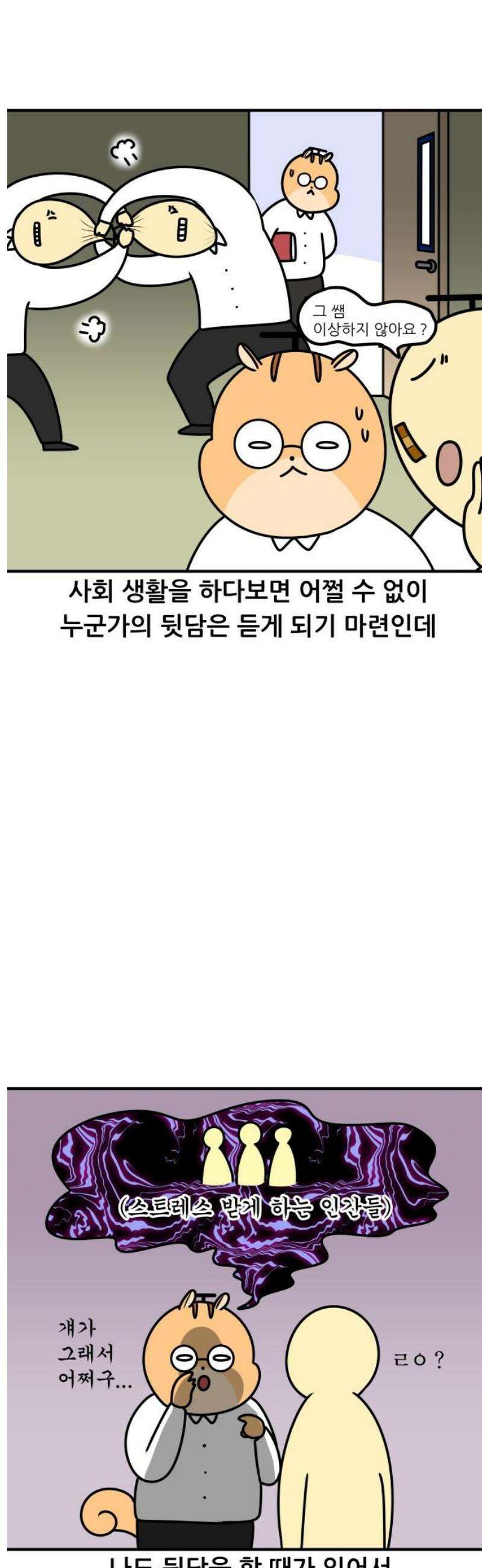 K학원 생존기 161화 - 뒷담 3