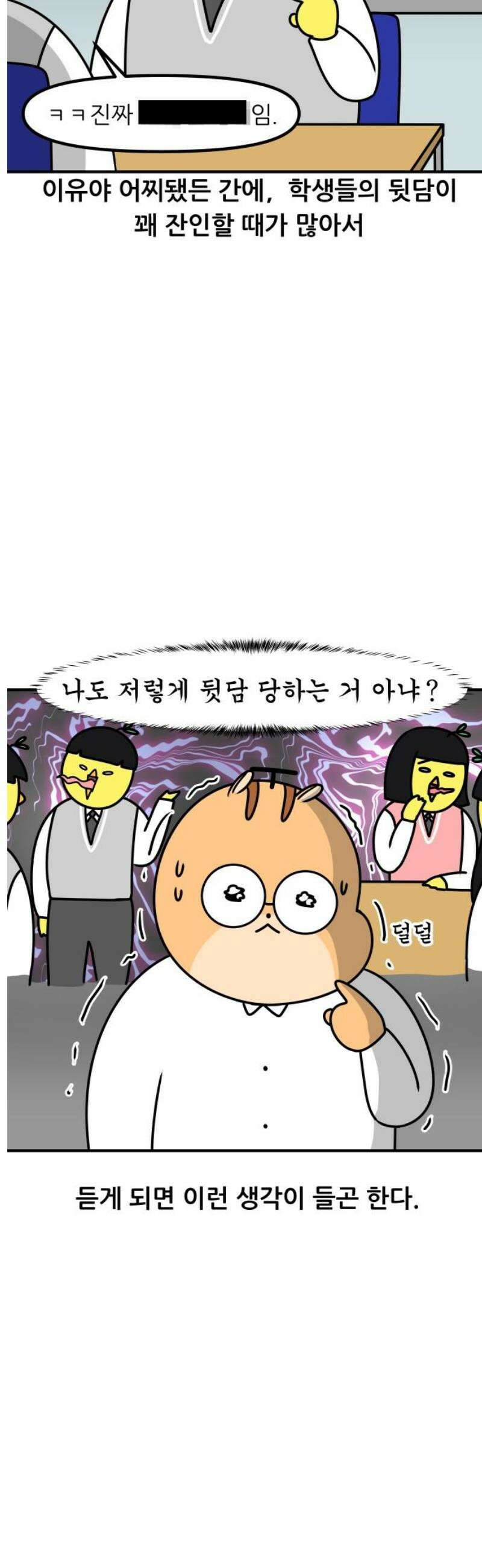 K학원 생존기 161화 - 뒷담 7