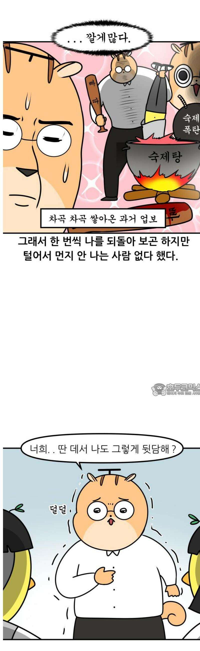K학원 생존기 161화 - 뒷담 8