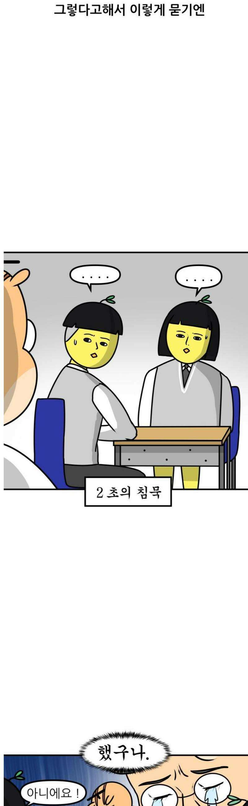 K학원 생존기 161화 - 뒷담 9