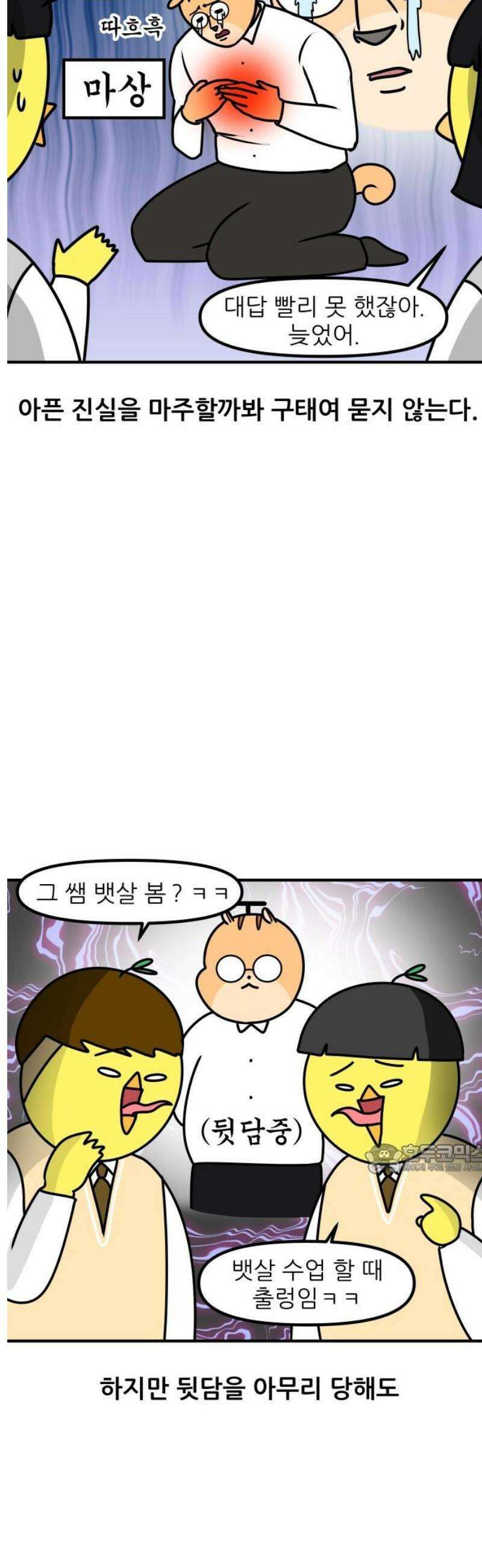 K학원 생존기 161화 - 뒷담 10