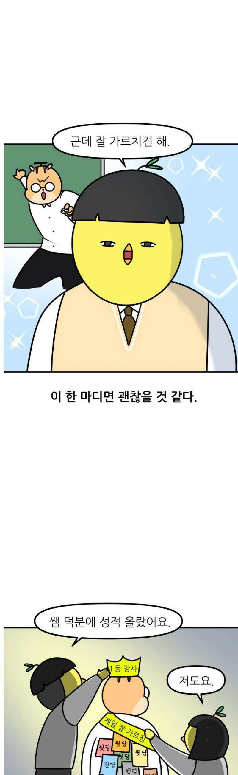 K학원 생존기 161화 - 뒷담 11