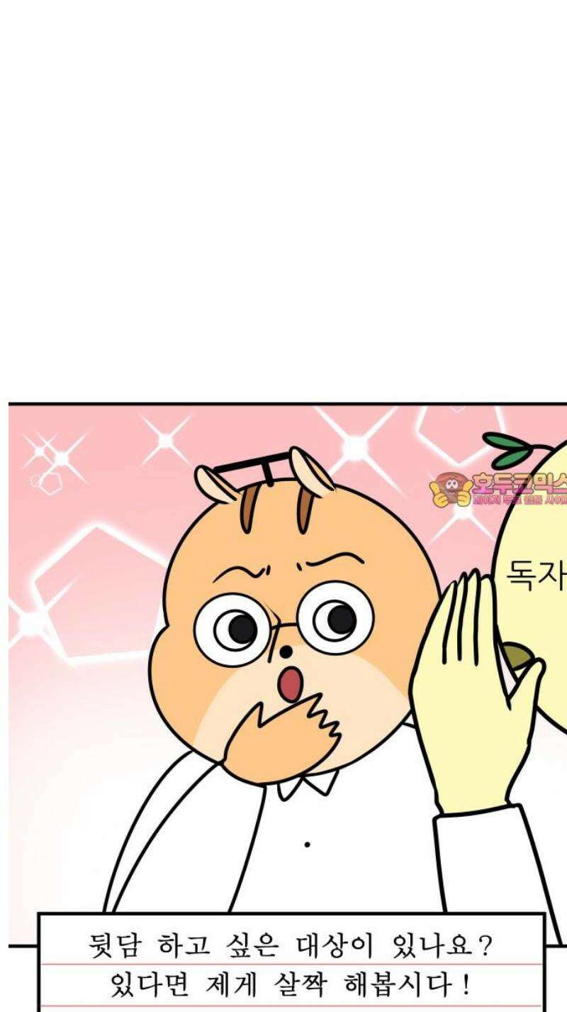 K학원 생존기 161화 - 뒷담 14