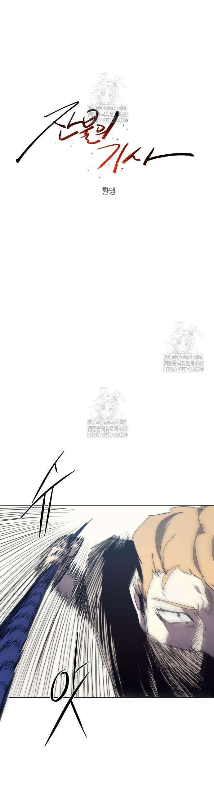 잔불의 기사 214화 3