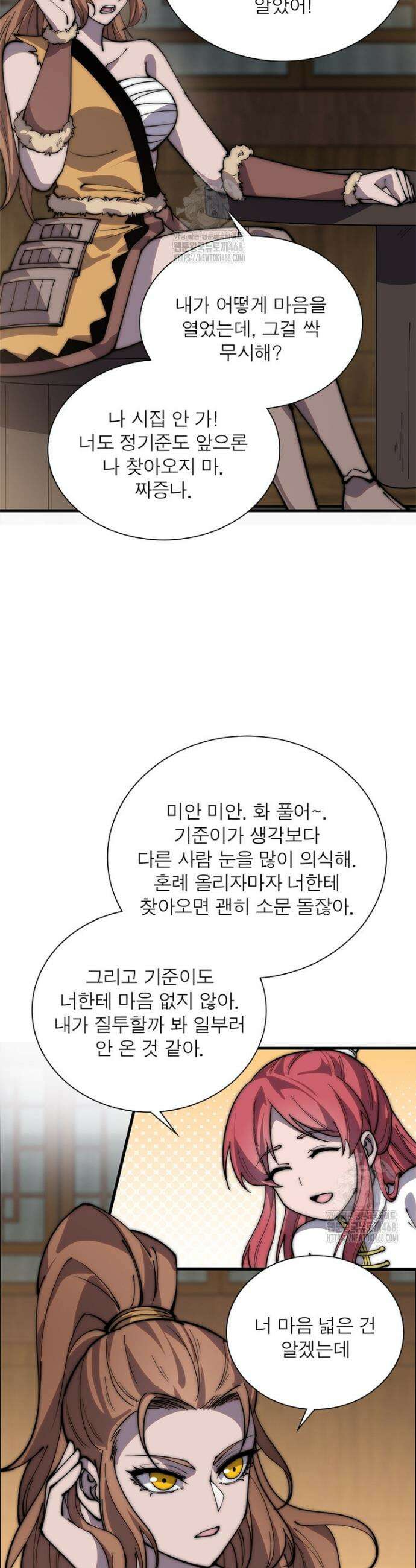 퀘스트: 지상 최고의 산적 332화 3