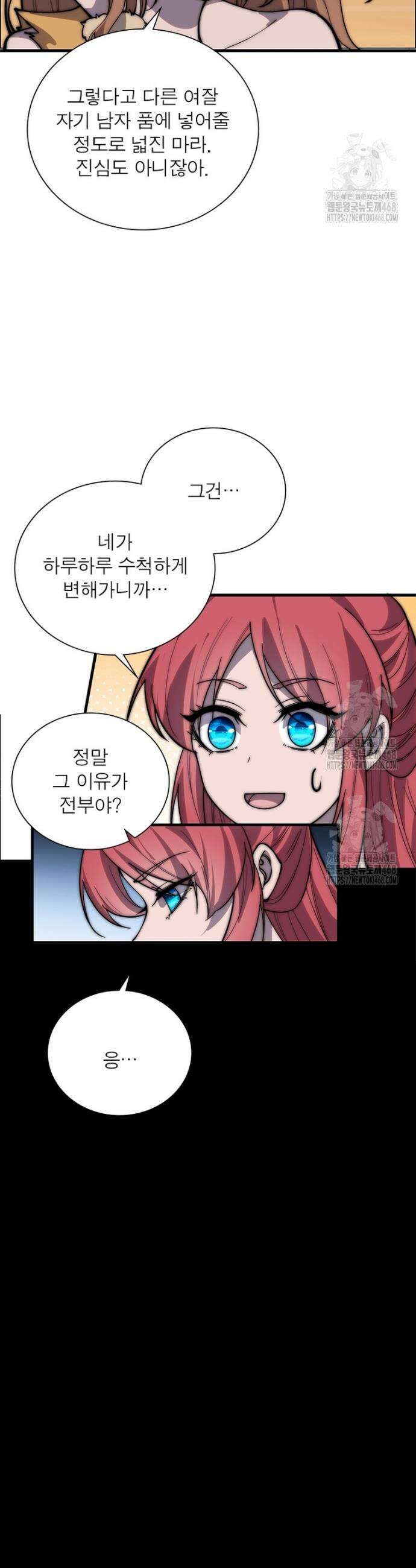 퀘스트: 지상 최고의 산적 332화 4