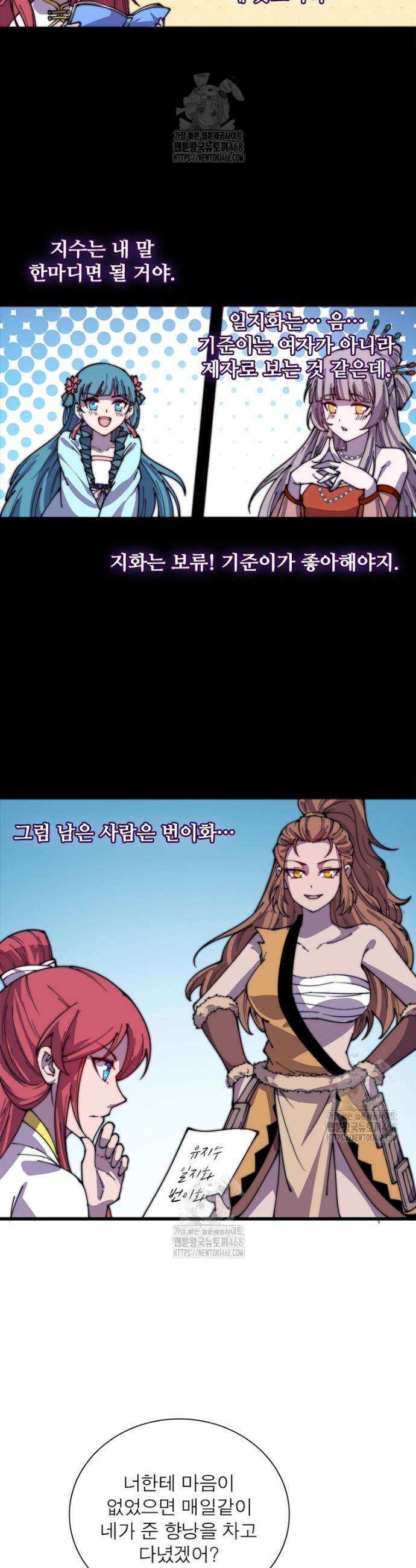 퀘스트: 지상 최고의 산적 332화 9