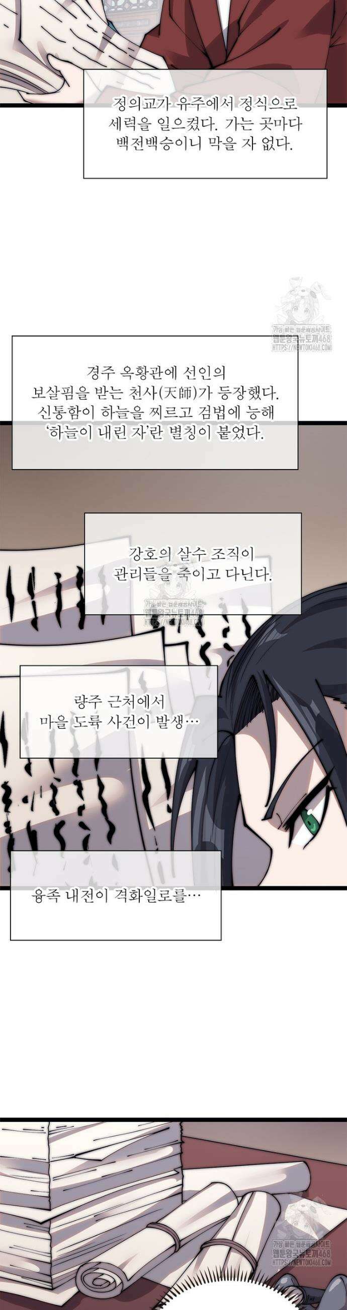 퀘스트: 지상 최고의 산적 332화 14