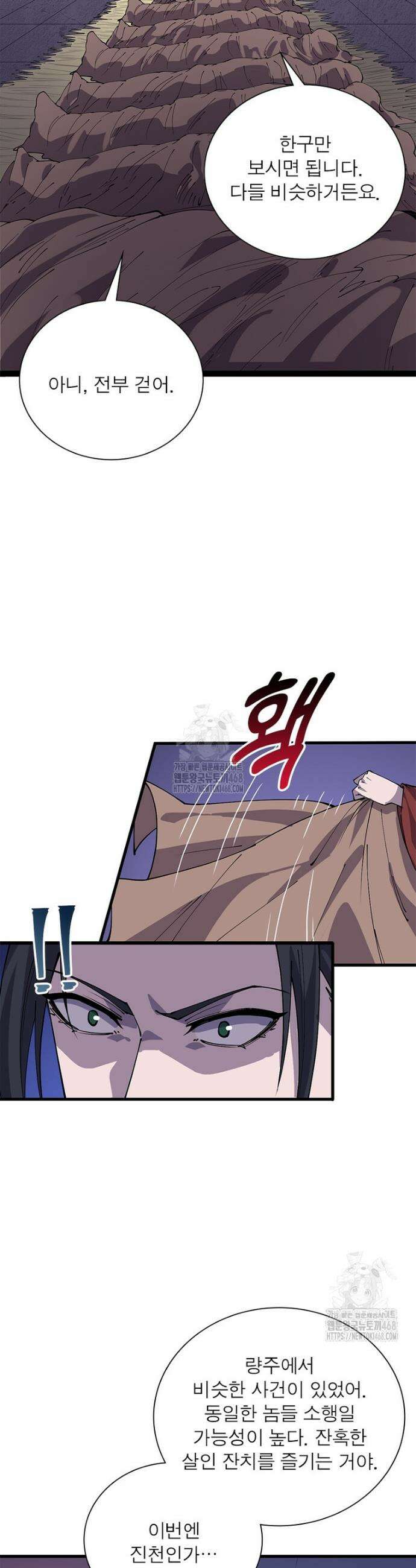 퀘스트: 지상 최고의 산적 332화 19
