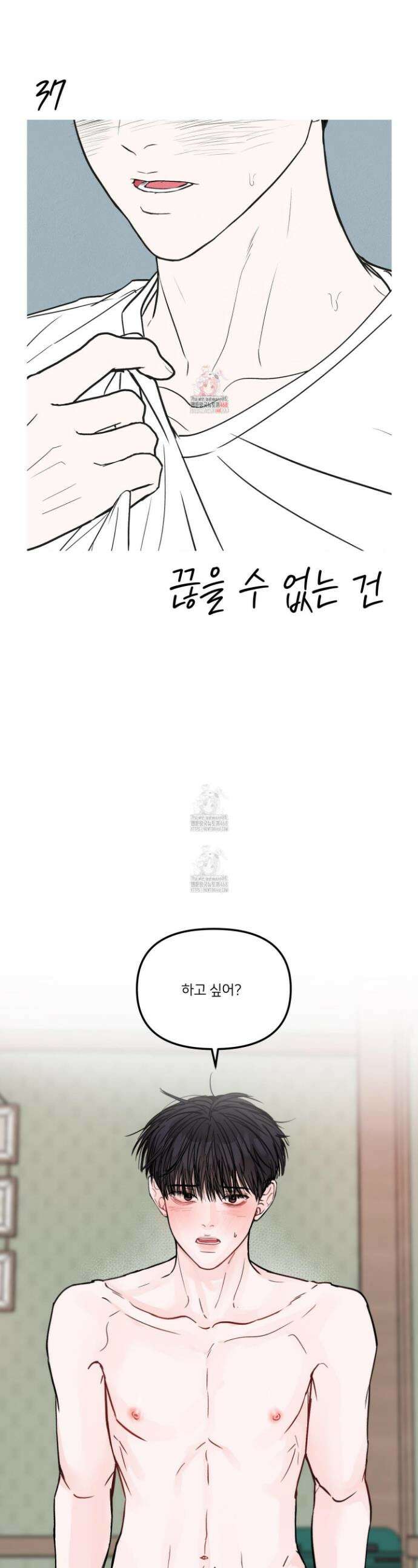 끊을 수 없는 건 37화 1