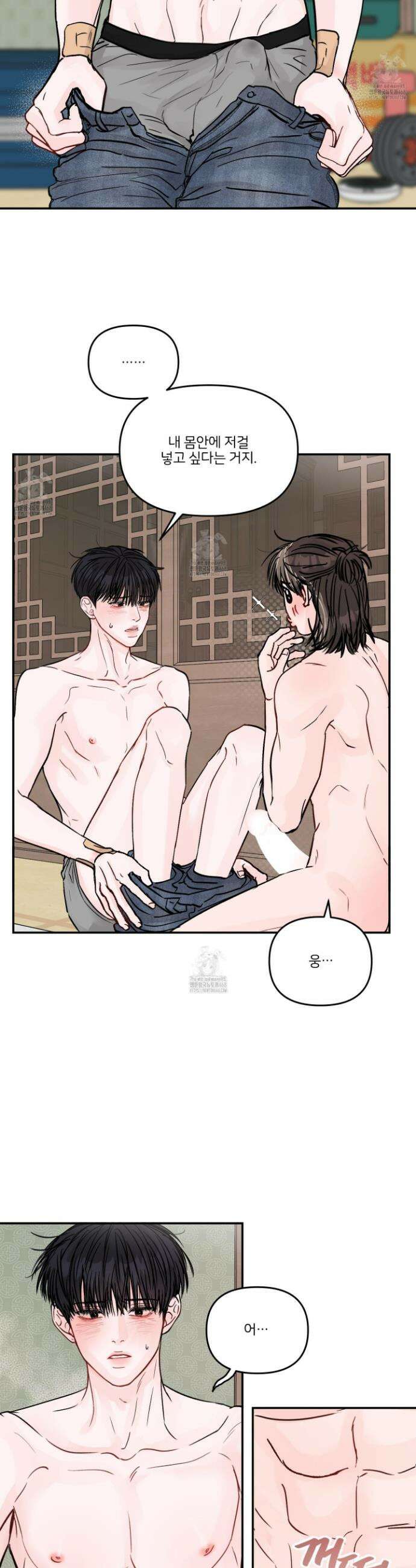 끊을 수 없는 건 37화 2