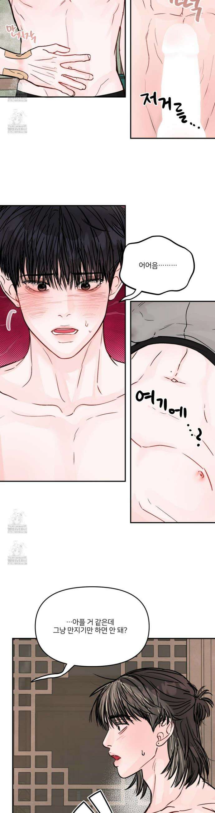 끊을 수 없는 건 37화 3