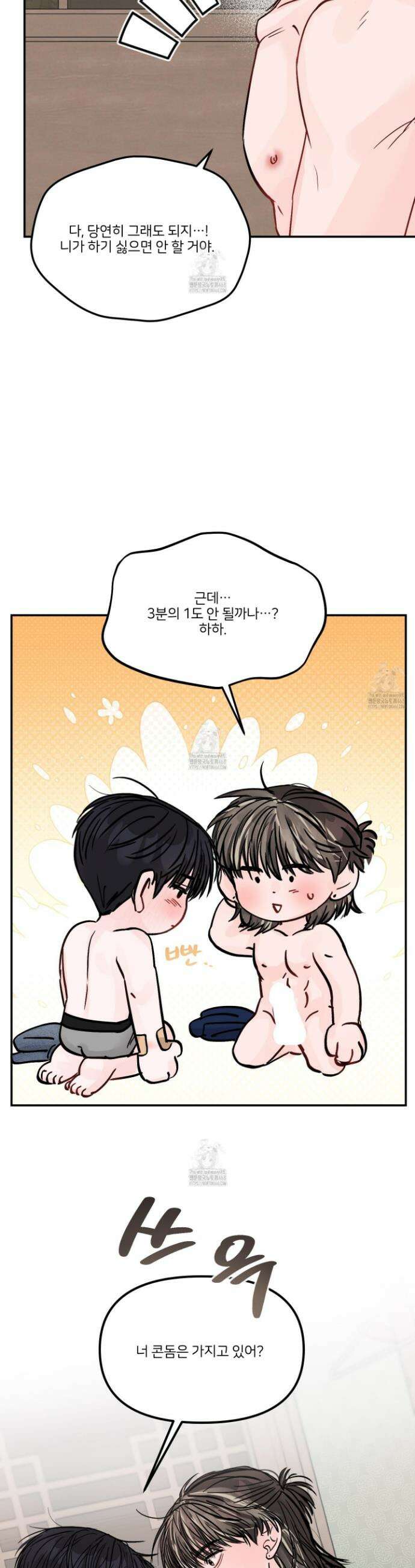 끊을 수 없는 건 37화 4