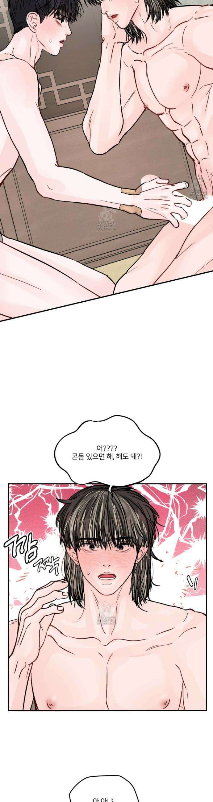 끊을 수 없는 건 37화 5