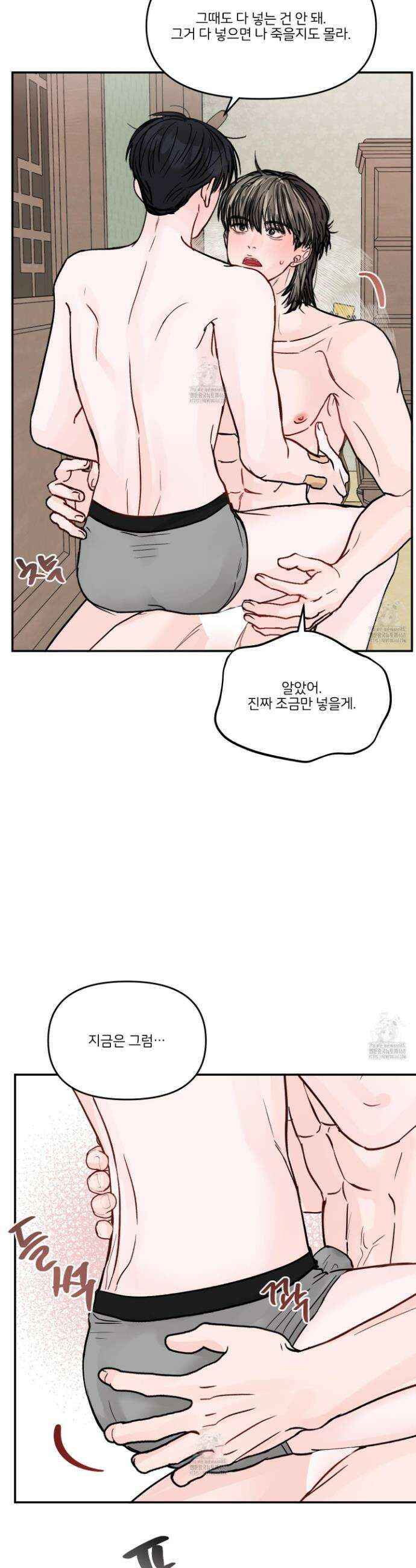 끊을 수 없는 건 37화 7
