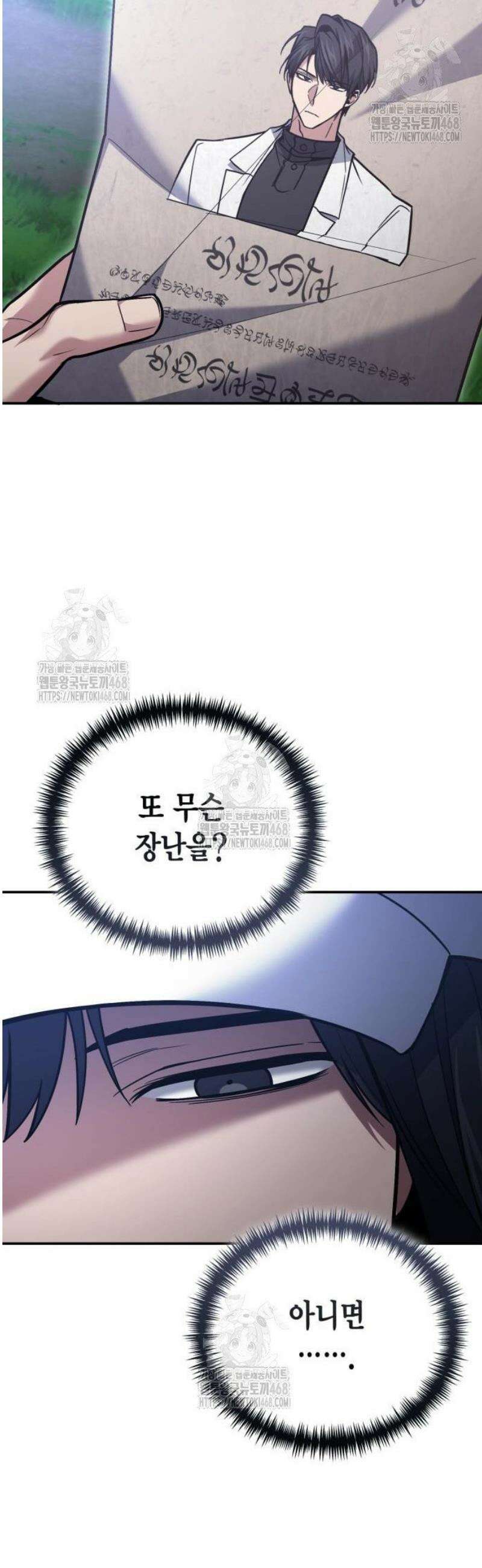 야매 힐러로 사는 법 127화 15