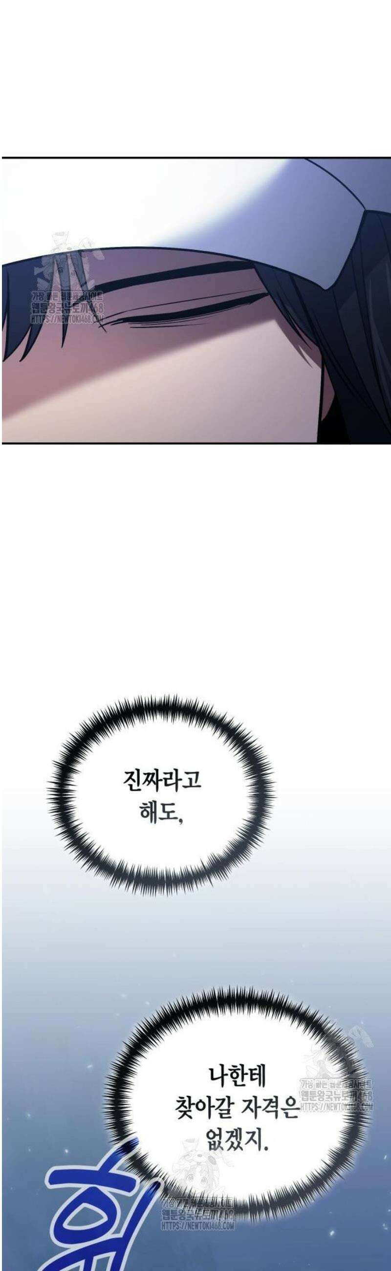 야매 힐러로 사는 법 127화 16