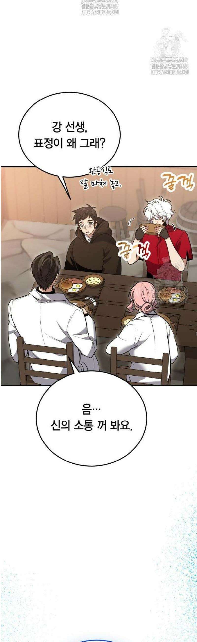 야매 힐러로 사는 법 127화 20