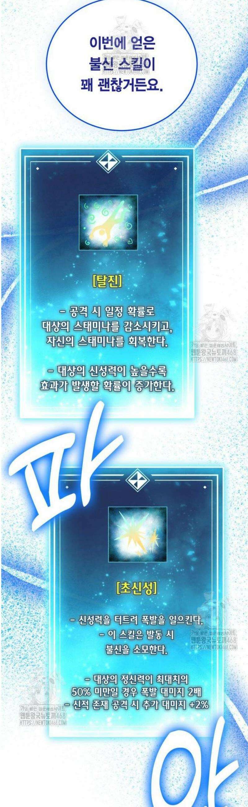 야매 힐러로 사는 법 127화 21