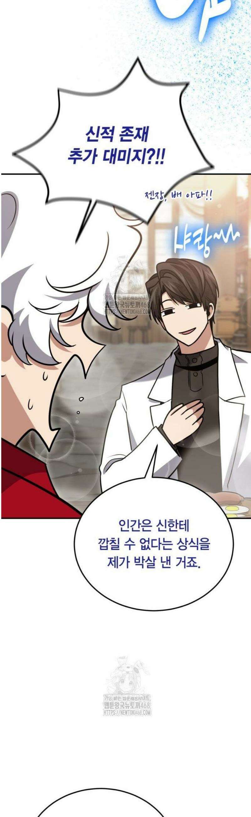 야매 힐러로 사는 법 127화 22
