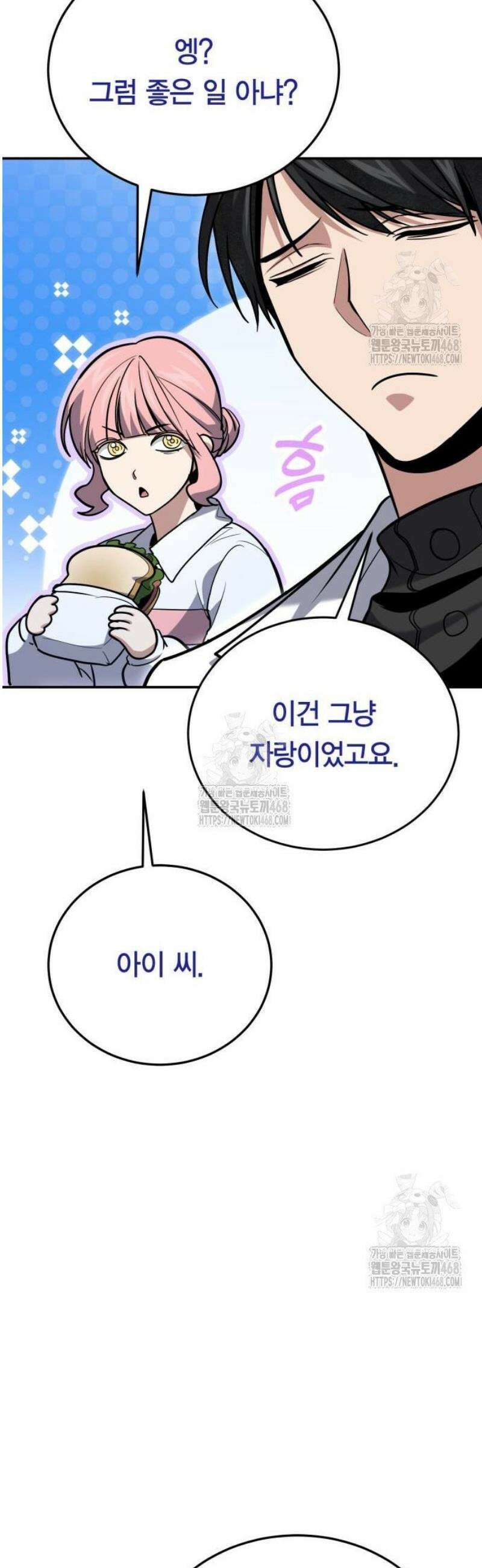 야매 힐러로 사는 법 127화 23