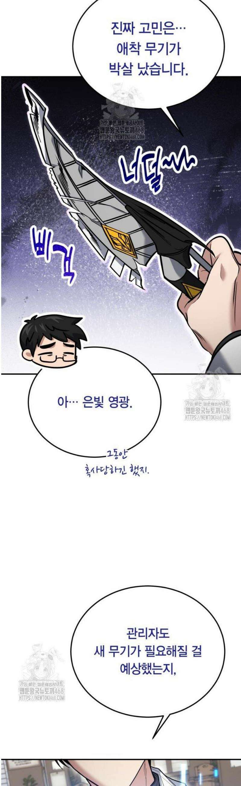 야매 힐러로 사는 법 127화 24