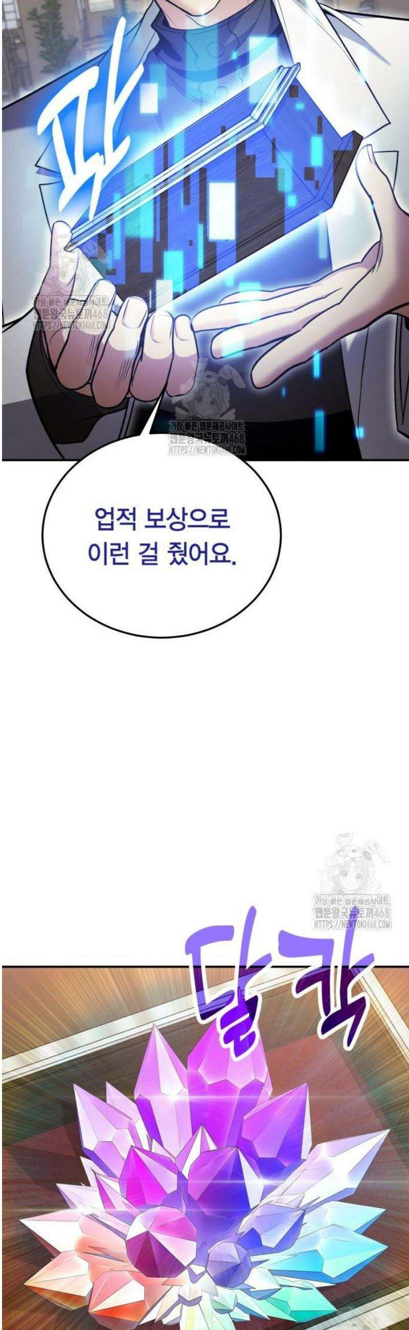 야매 힐러로 사는 법 127화 25