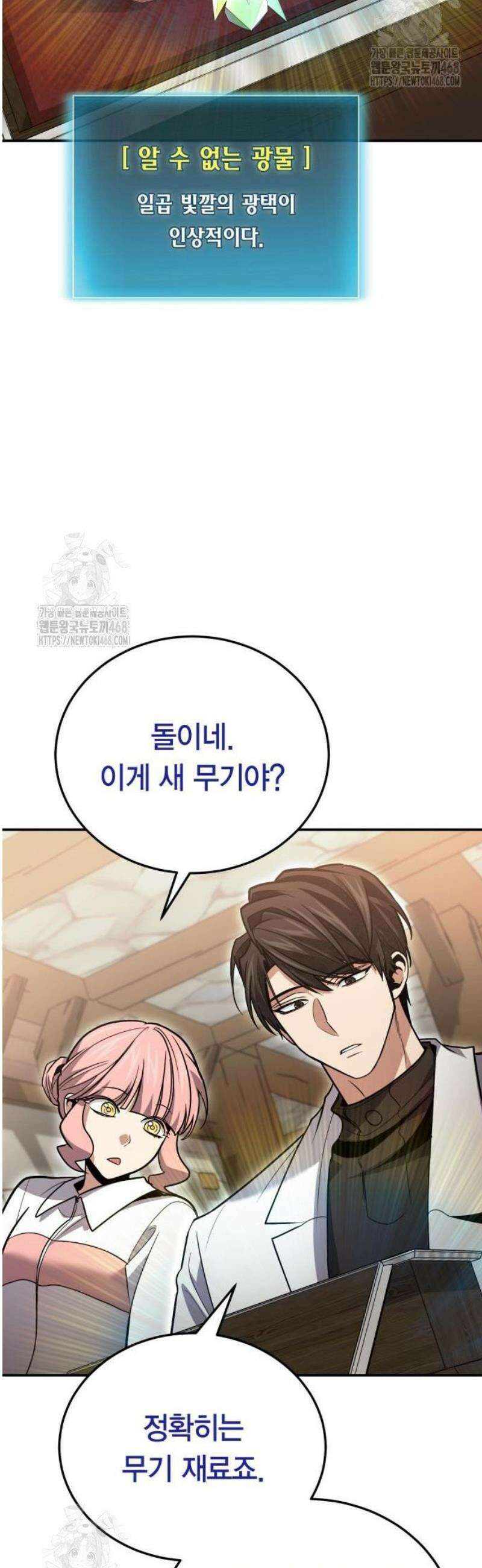 야매 힐러로 사는 법 127화 26