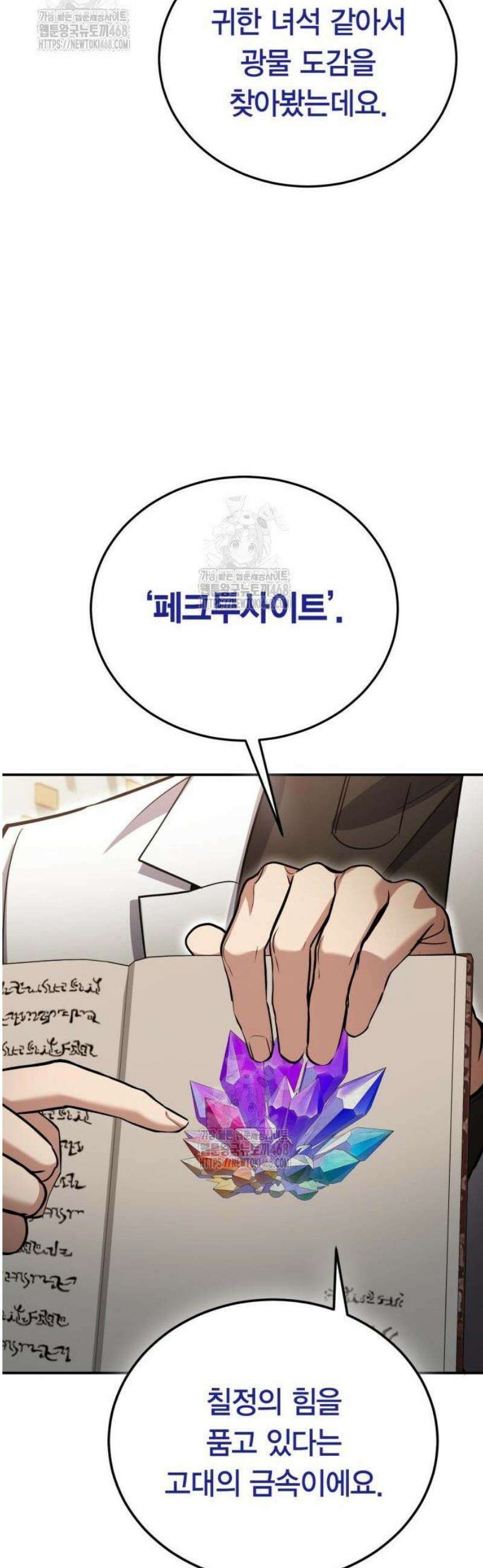 야매 힐러로 사는 법 127화 27