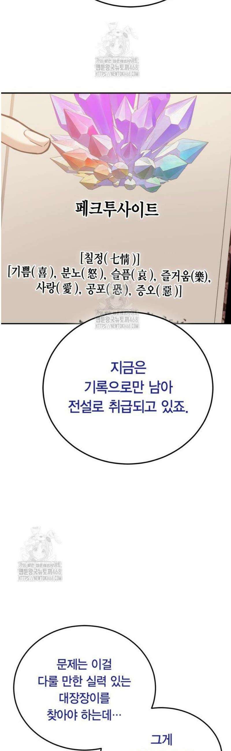 야매 힐러로 사는 법 127화 28