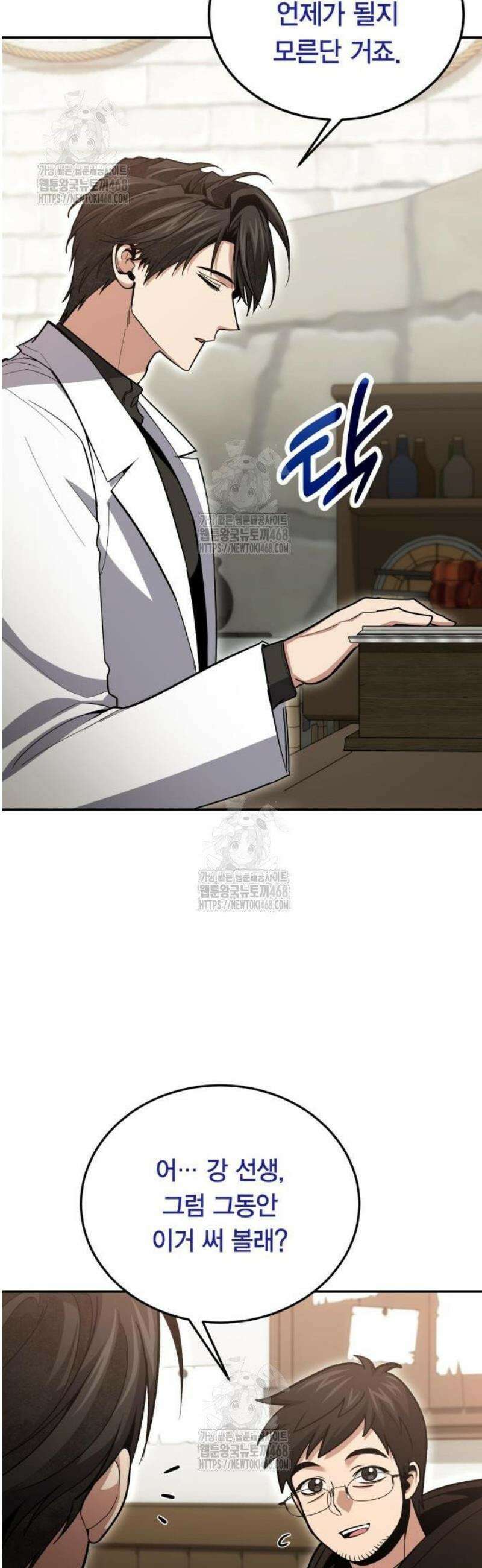 야매 힐러로 사는 법 127화 29
