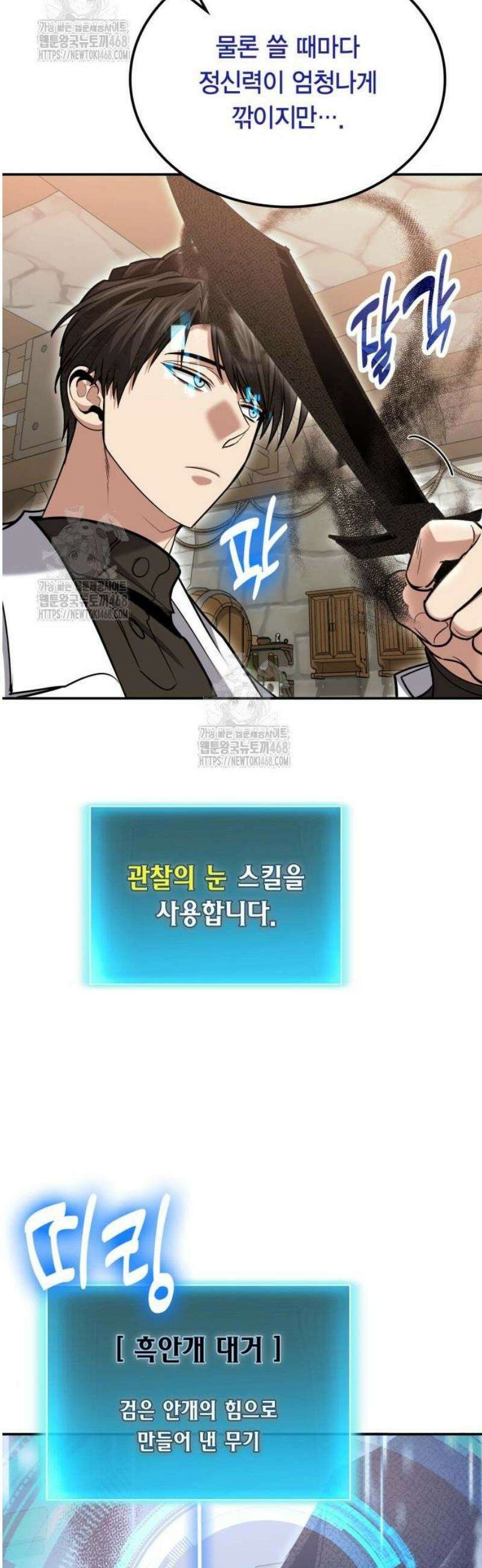 야매 힐러로 사는 법 127화 34