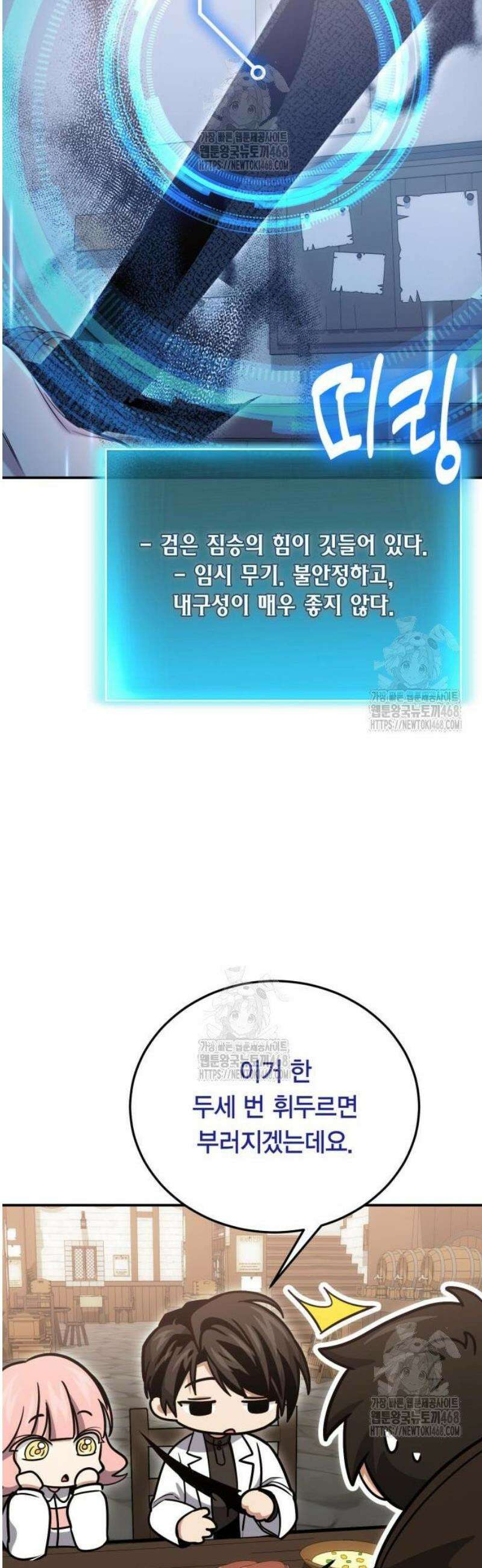 야매 힐러로 사는 법 127화 35