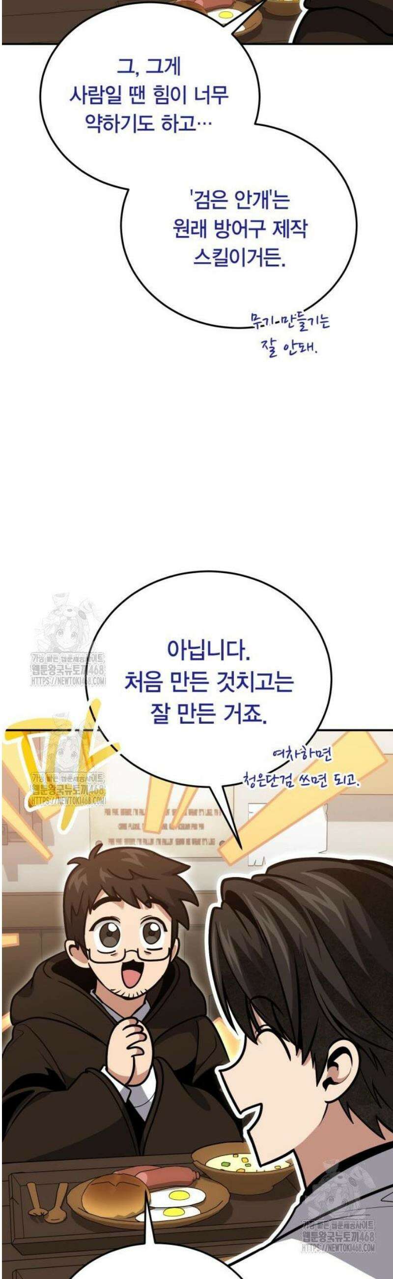 야매 힐러로 사는 법 127화 36