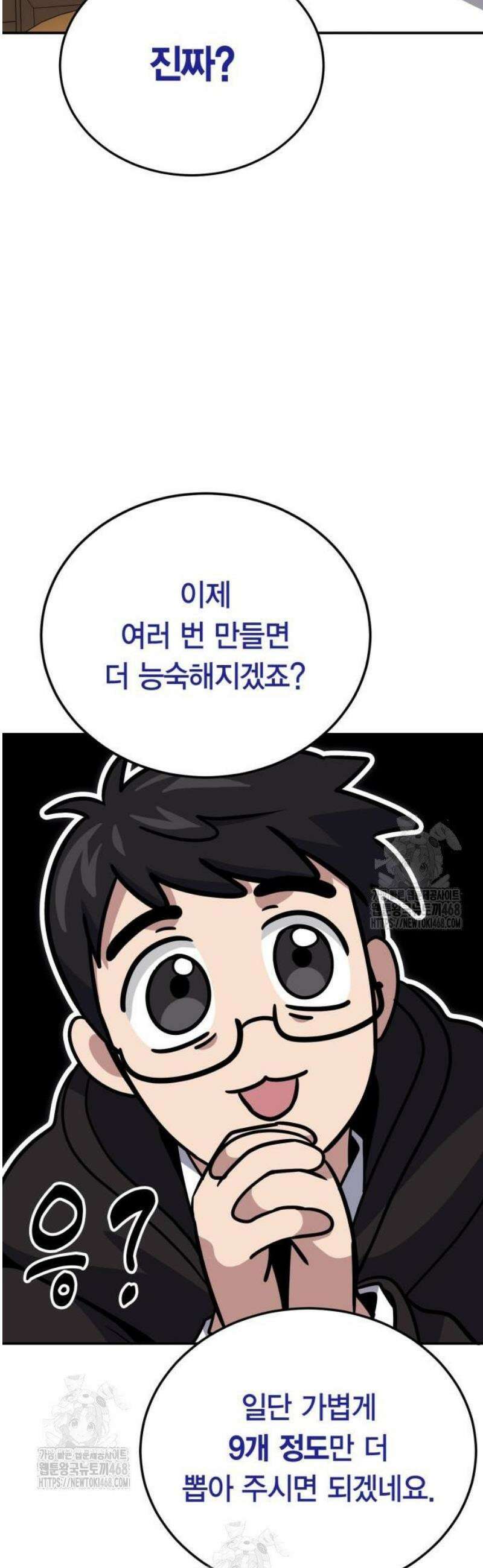 야매 힐러로 사는 법 127화 37