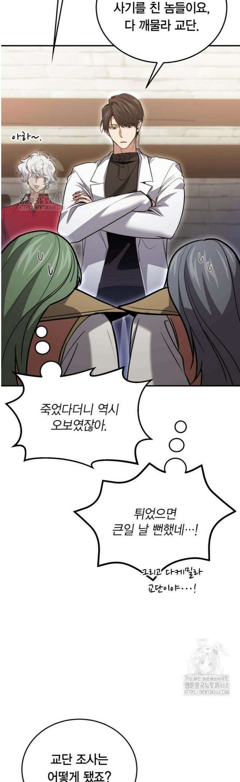 야매 힐러로 사는 법 127화 43