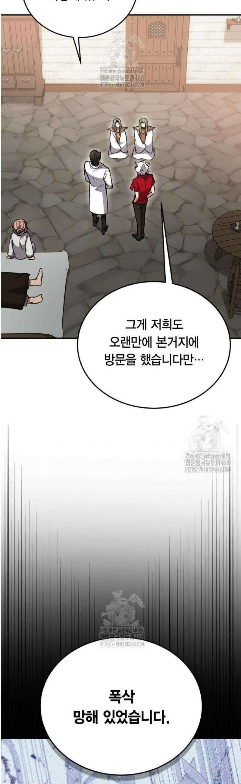 야매 힐러로 사는 법 127화 44