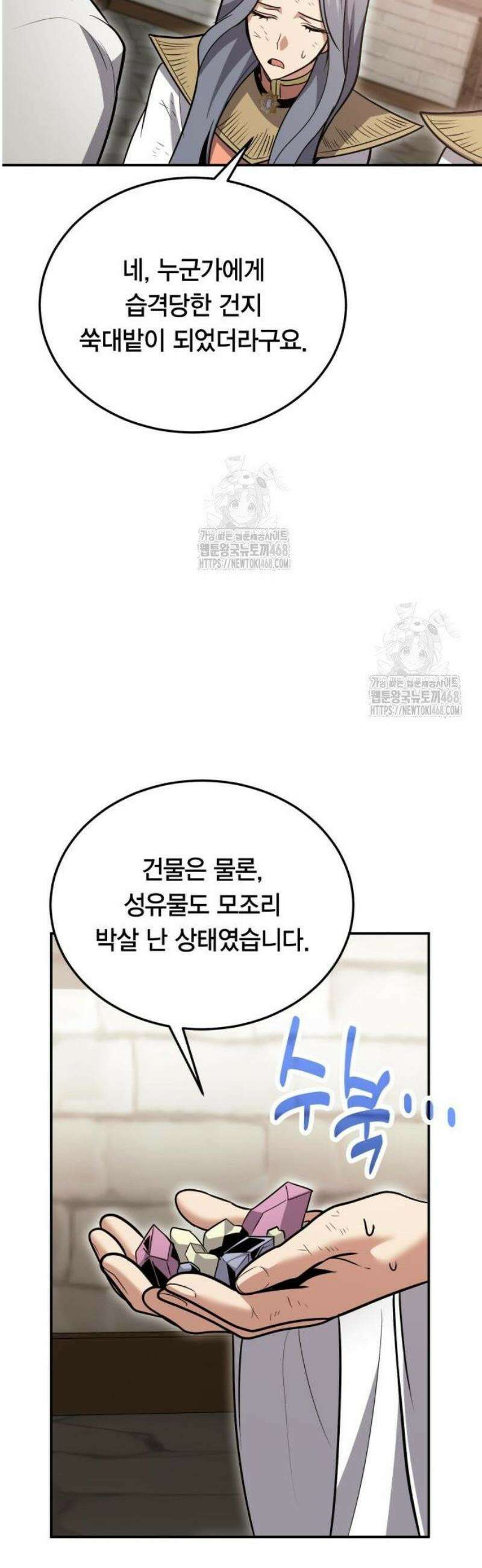 야매 힐러로 사는 법 127화 46