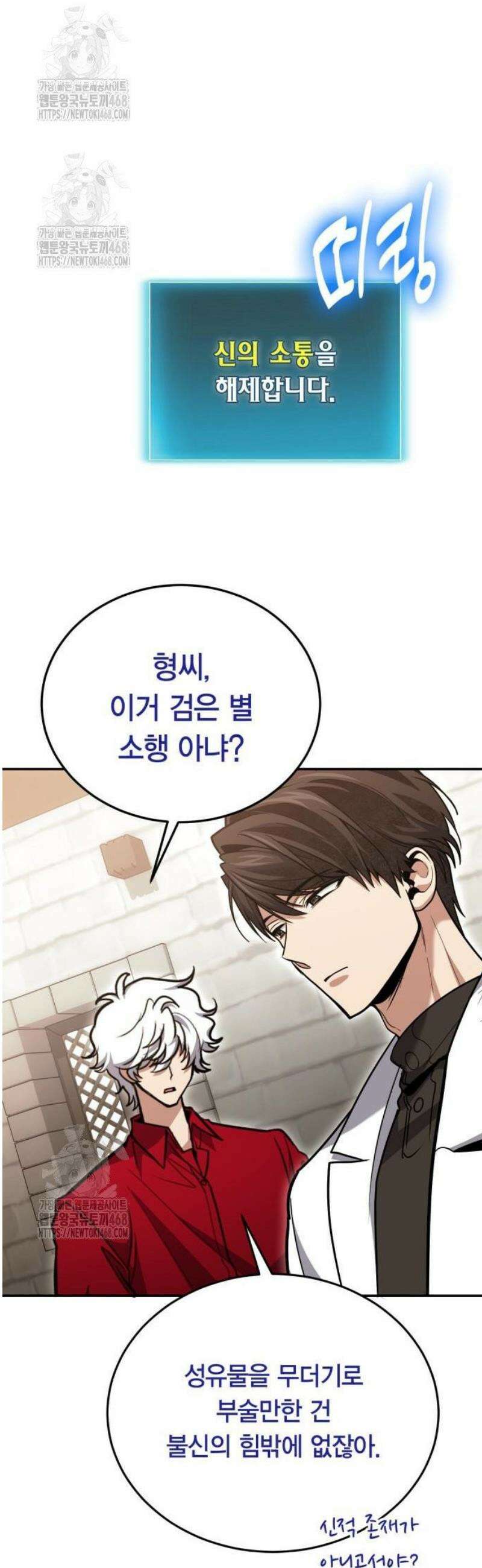야매 힐러로 사는 법 127화 47