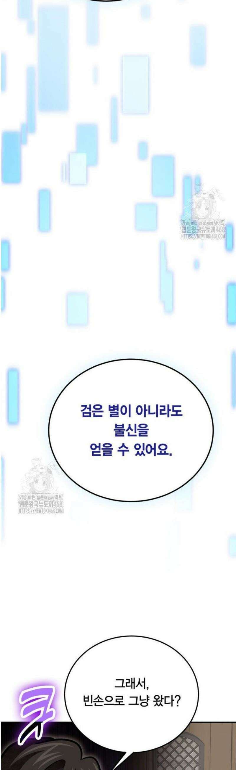 야매 힐러로 사는 법 127화 49