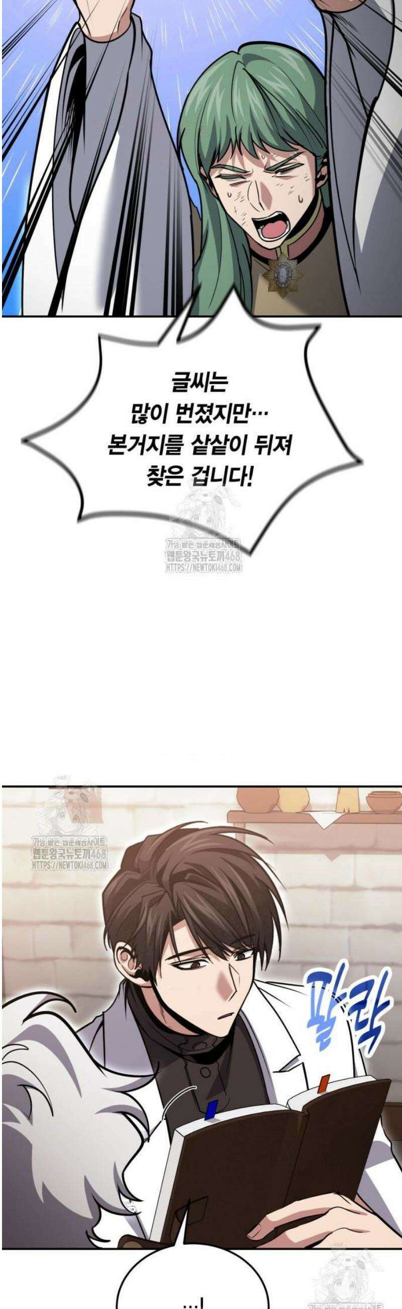 야매 힐러로 사는 법 127화 51