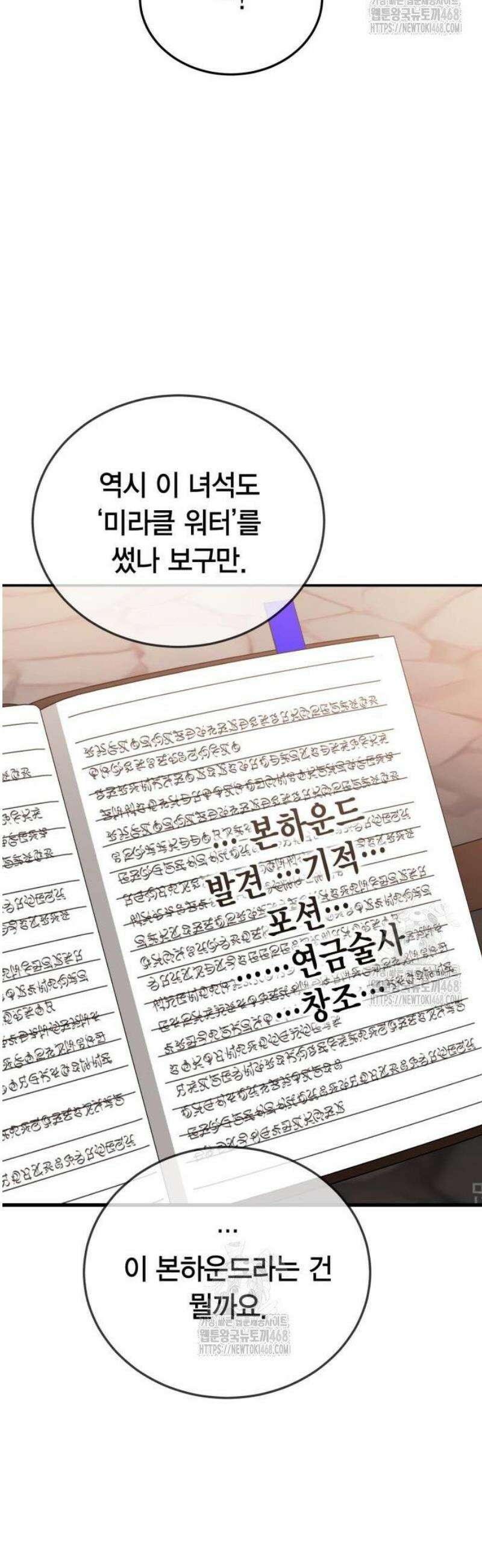 야매 힐러로 사는 법 127화 52