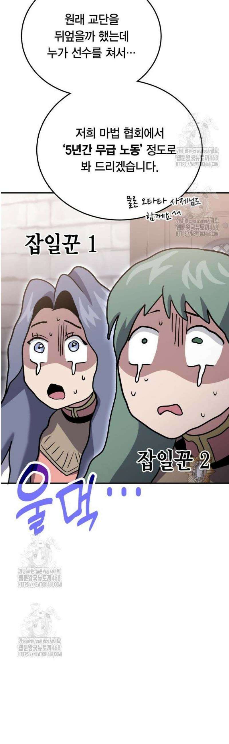 야매 힐러로 사는 법 127화 58
