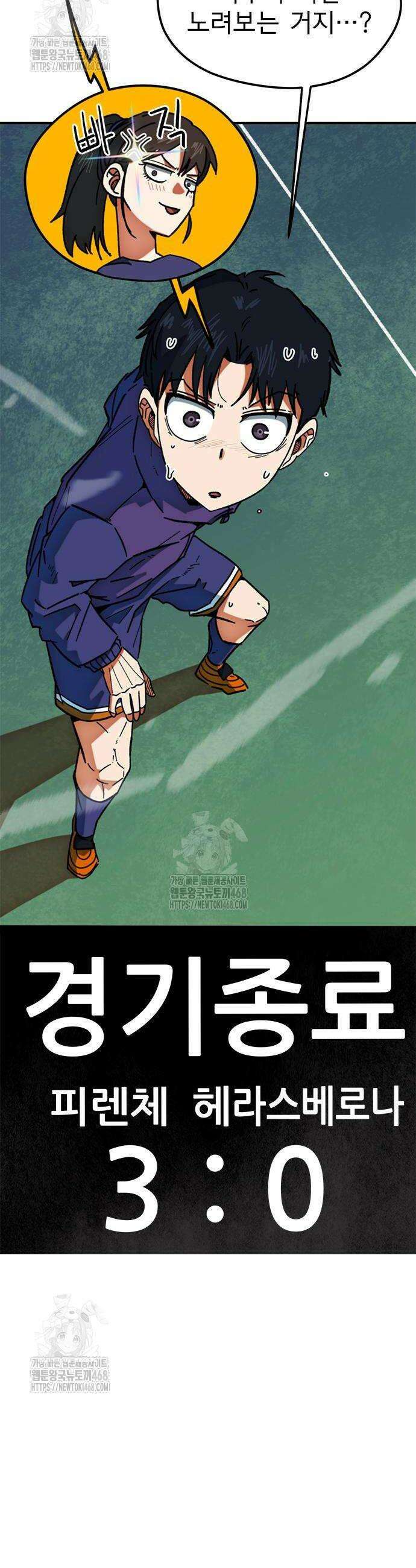 축구천재로 오해받는 중입니다 49화 8