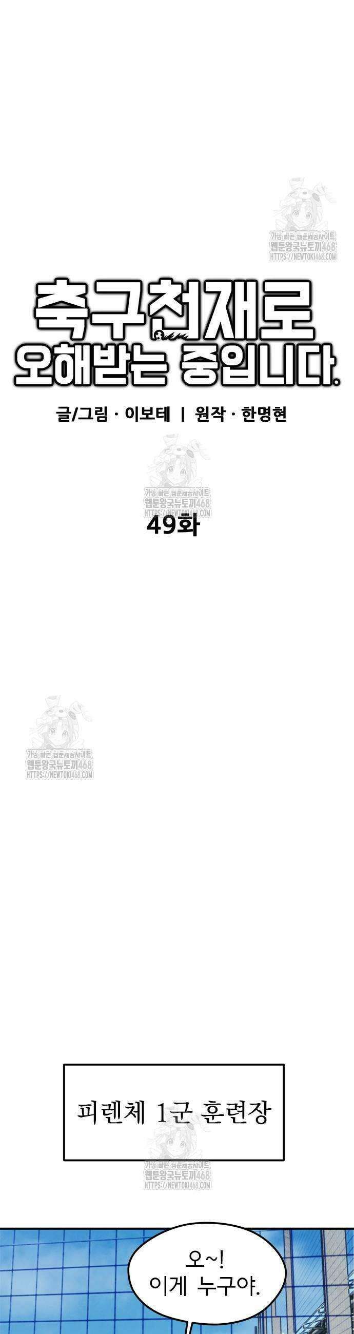 축구천재로 오해받는 중입니다 49화 9