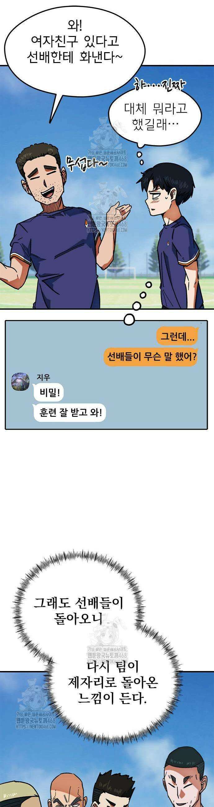 축구천재로 오해받는 중입니다 49화 11